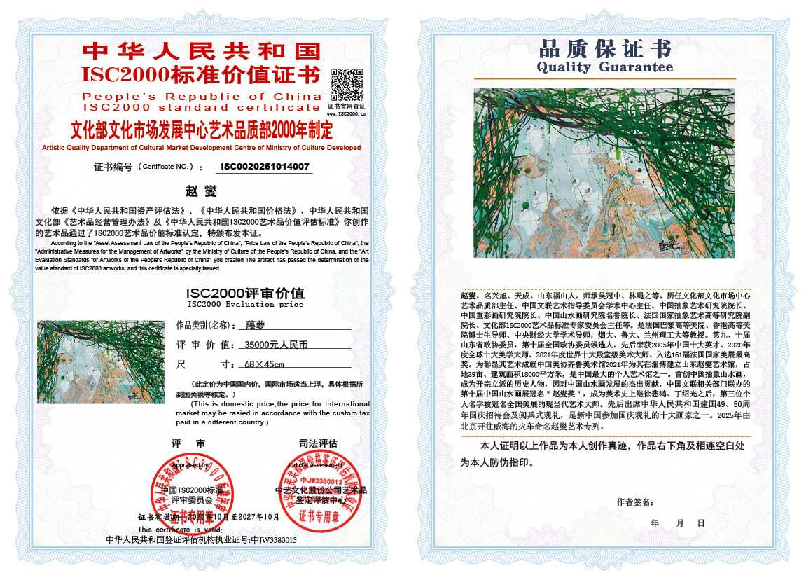 赵燮007《藤萝》