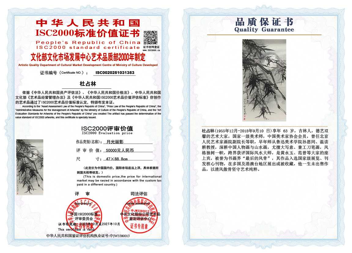 杜占林353《月光丽影》