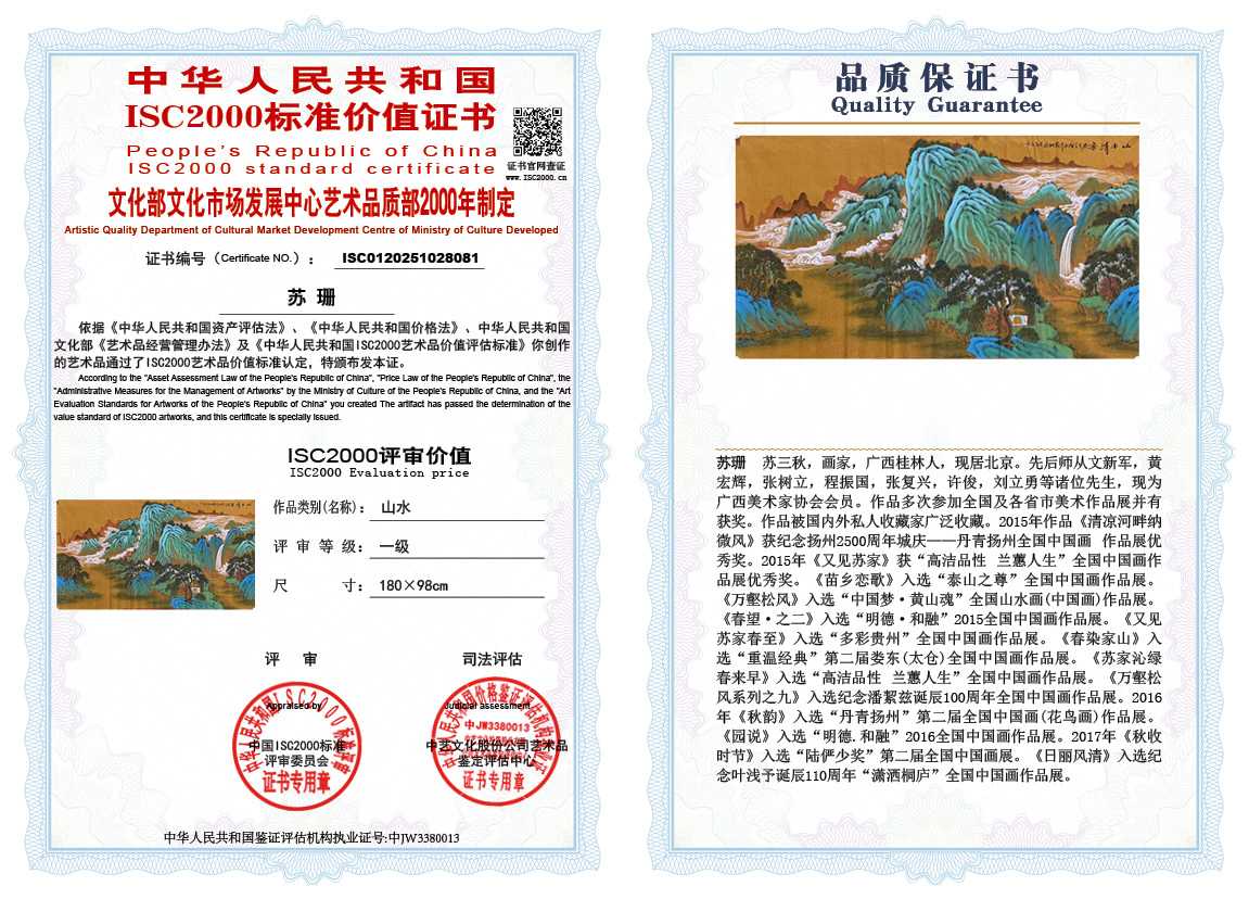 苏珊081《山水》