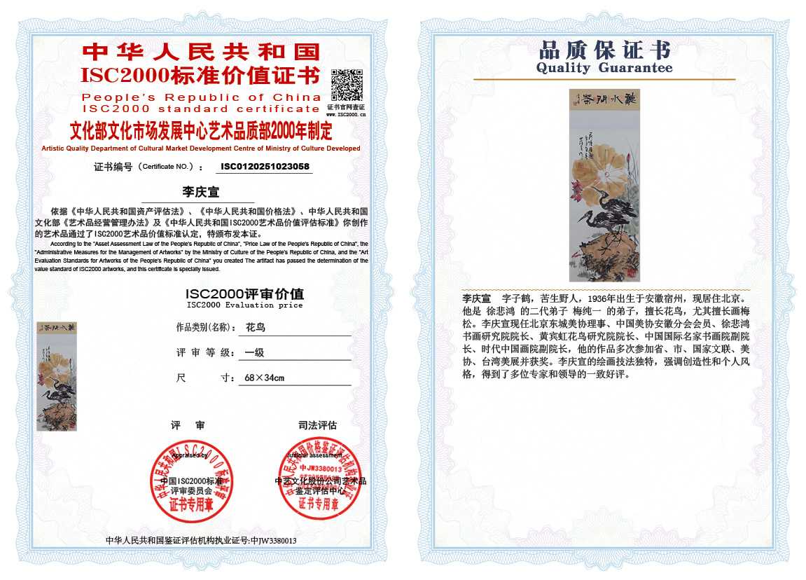 李庆宣058《花鸟》