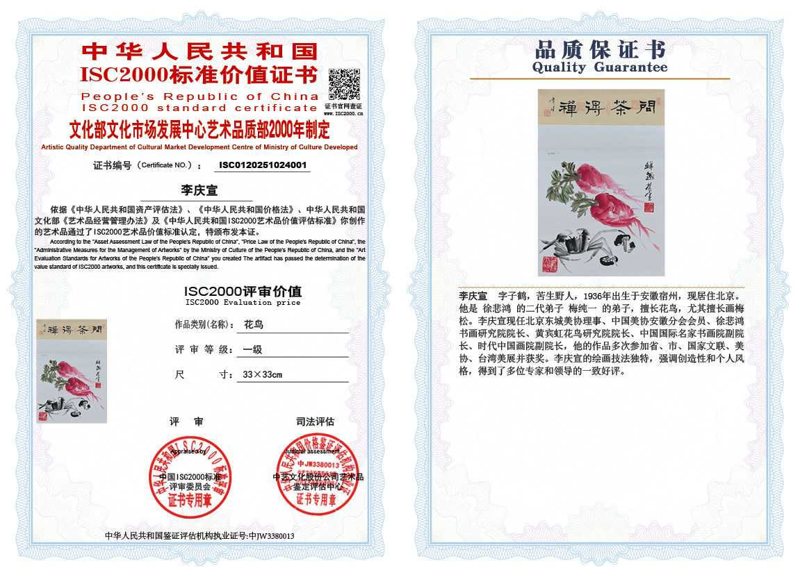 李庆宣001《花鸟》