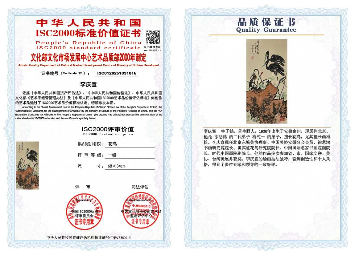 李庆宣016《花鸟》