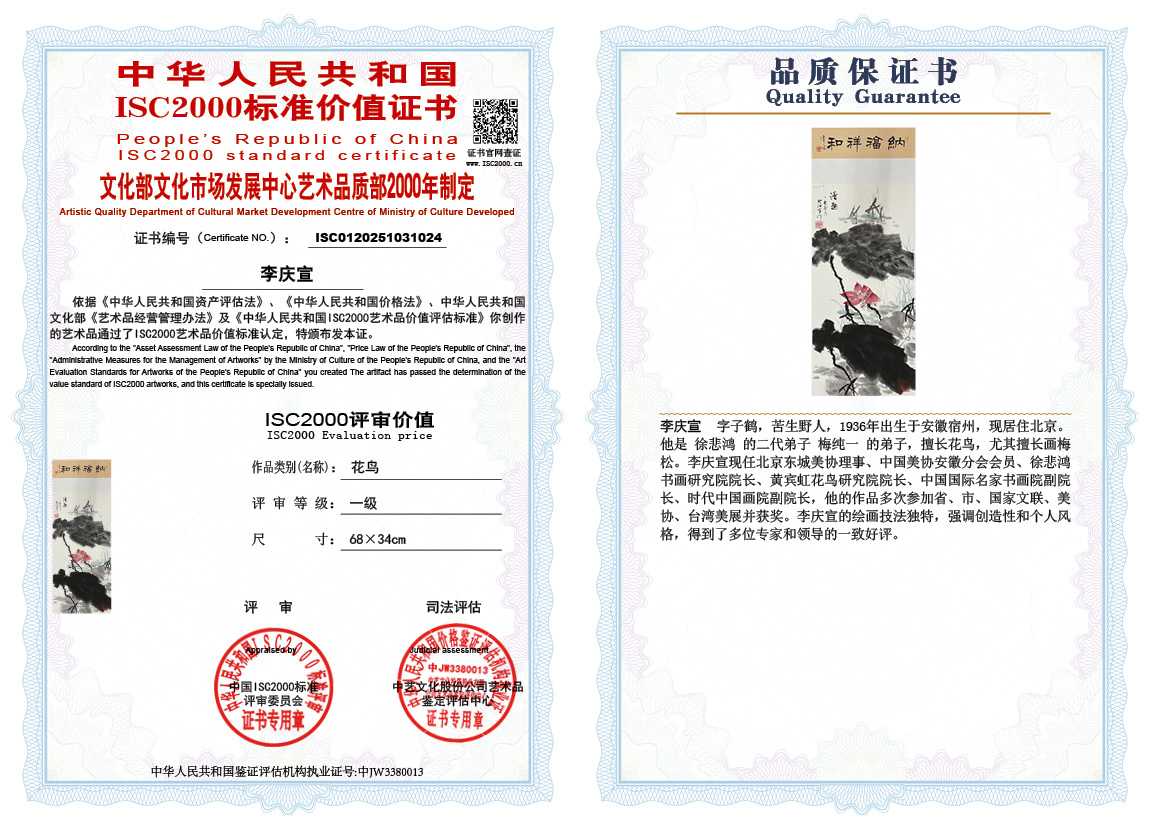 李庆宣024《花鸟》