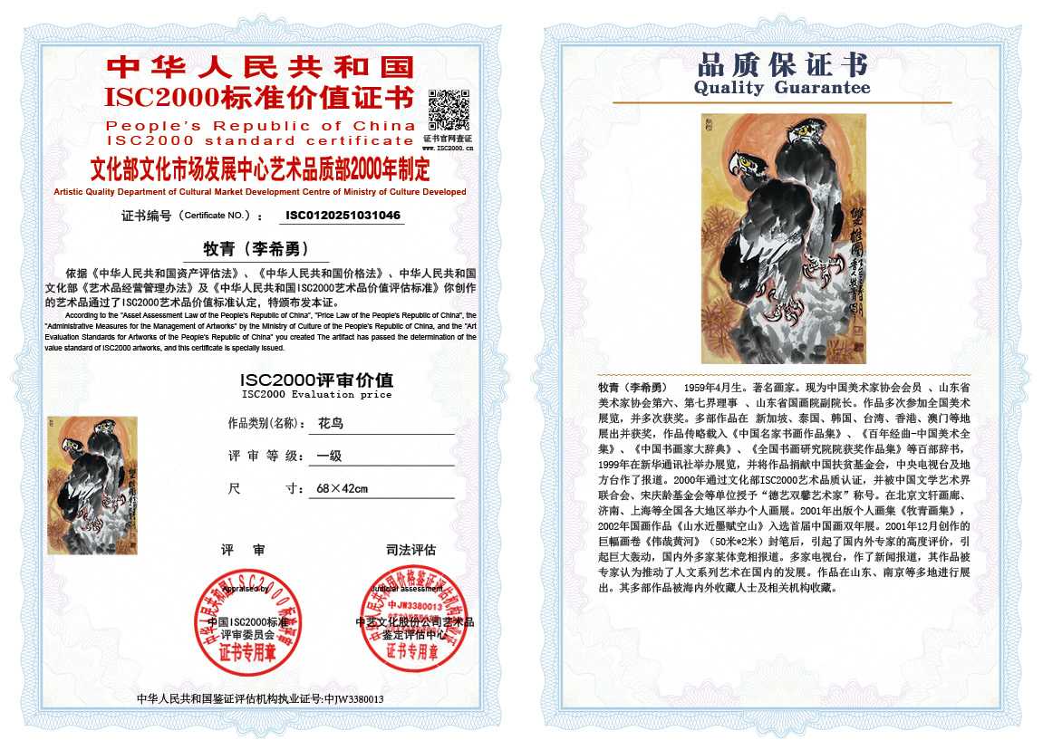 牧青（李希勇）046《花鸟》