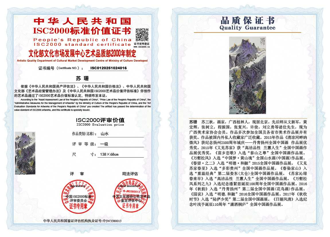 苏珊016《山水》