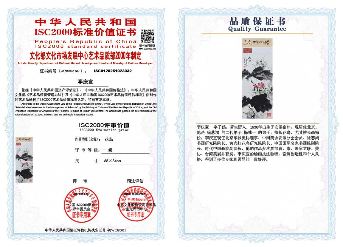 李庆宣032《花鸟》