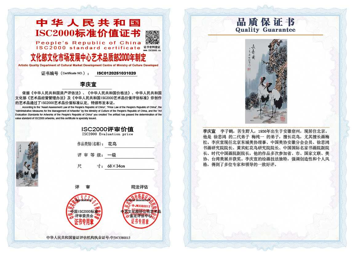 李庆宣020《花鸟》