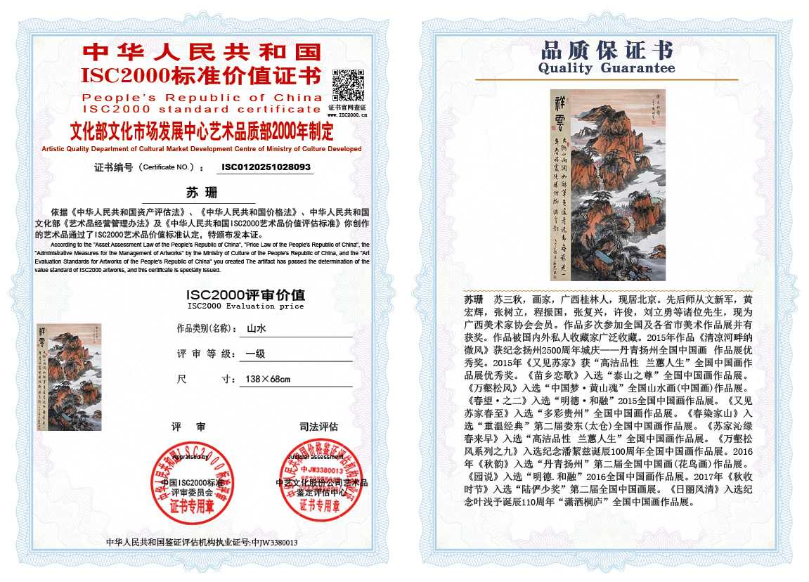 苏珊093《山水》