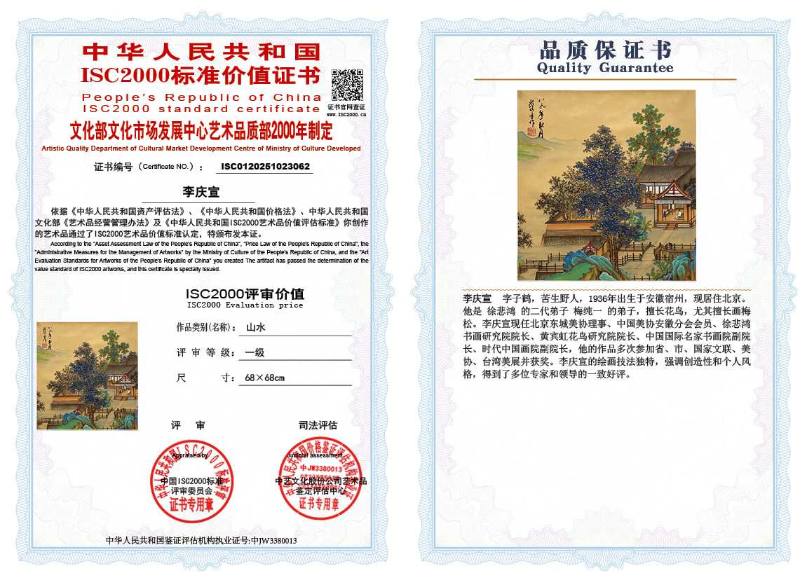 李庆宣062《山水》