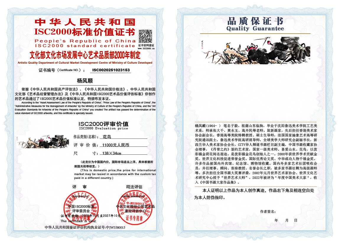 杨风顺153《花鸟》