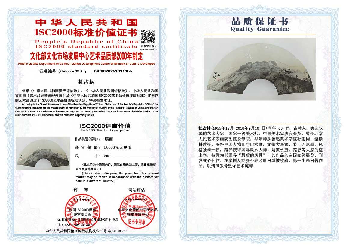 杜占林366《扇面》