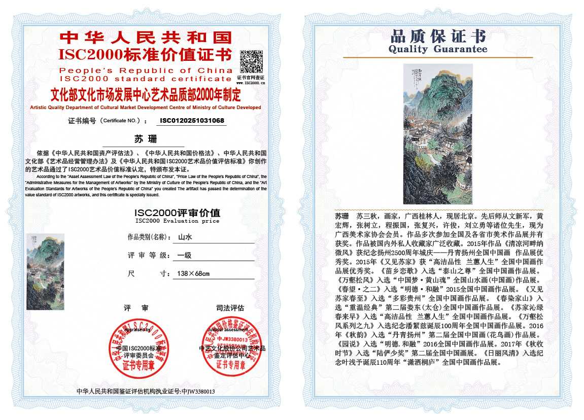 苏珊068《山水》