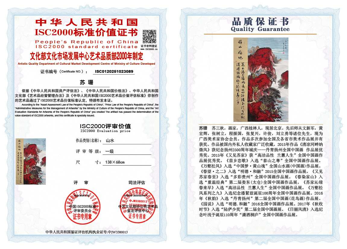 苏珊089《山水》