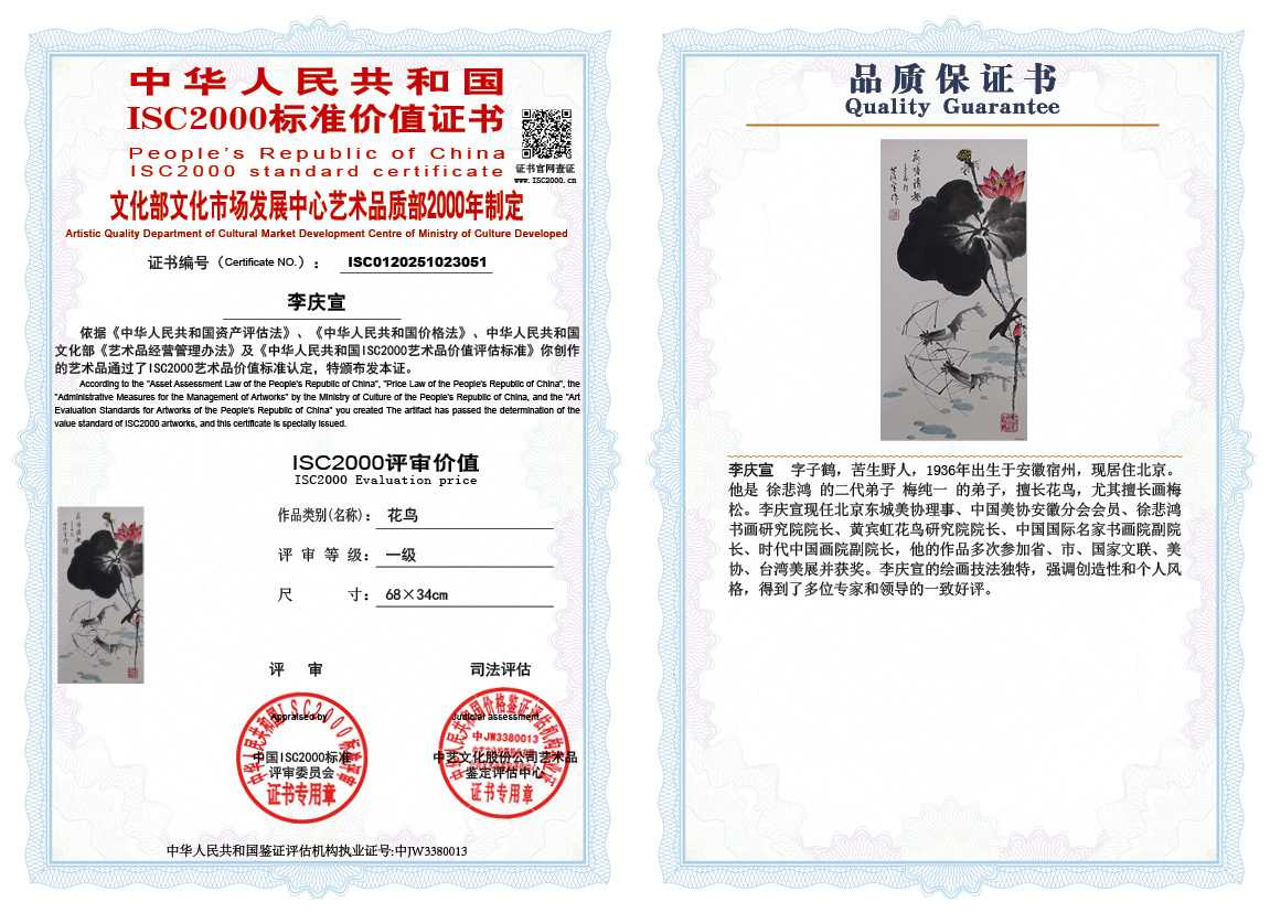 李庆宣051《花鸟》