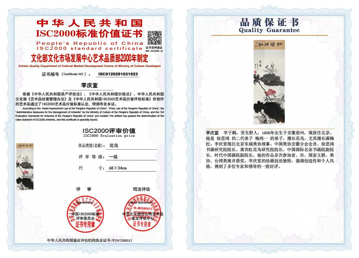 李庆宣023《花鸟》