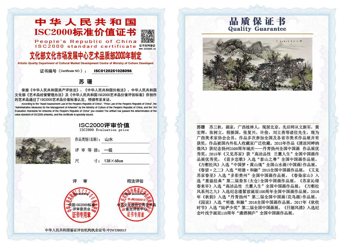 苏珊096《山水》
