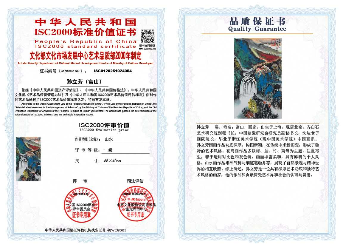 孙立芳（富山）054《花鸟》