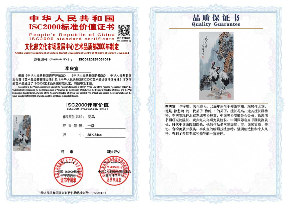 李庆宣019《花鸟》