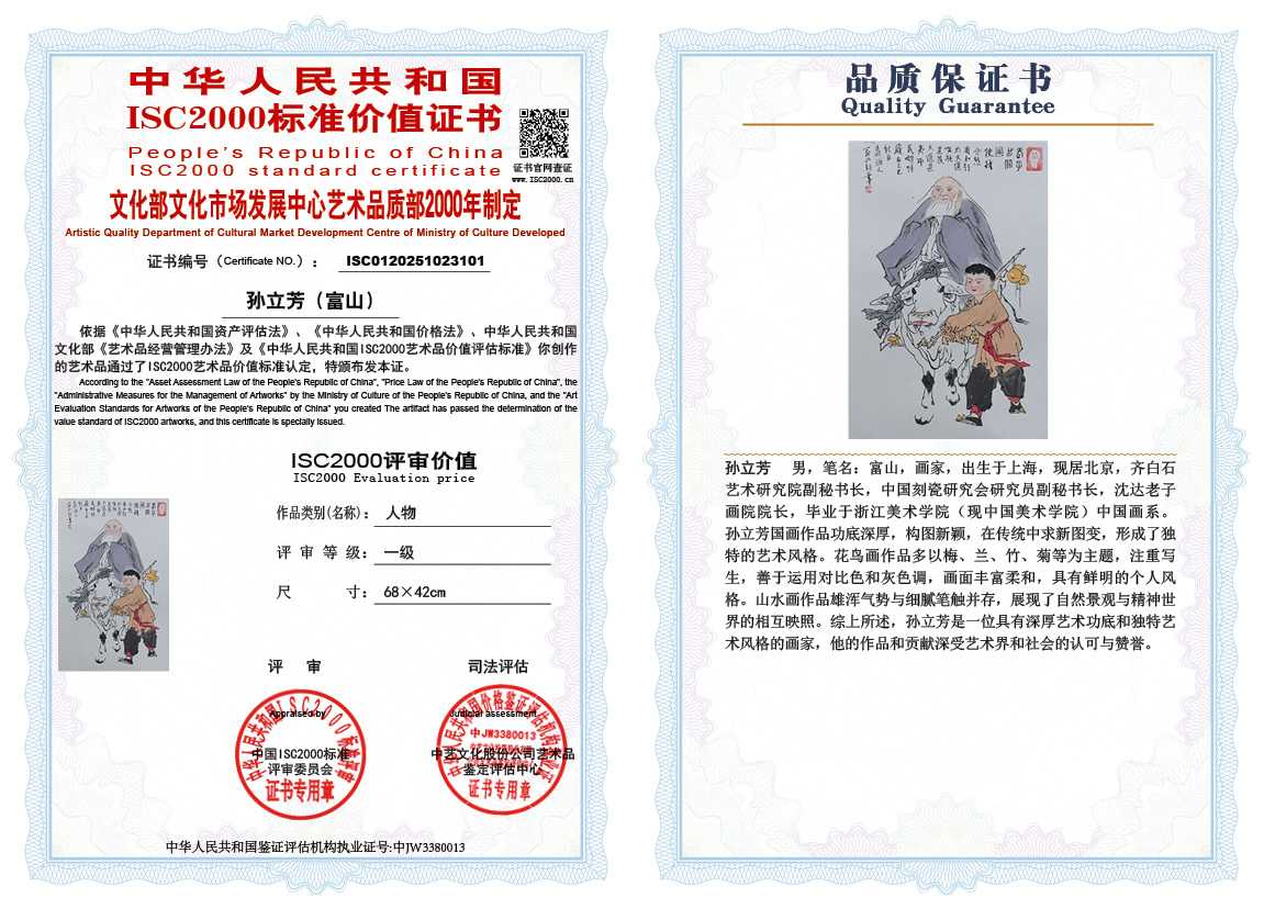 孙立芳（富山）101《人物》