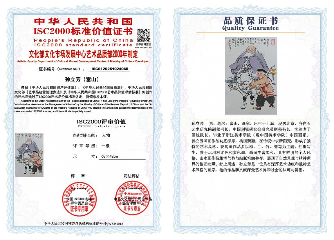 孙立芳（富山）065《人物》