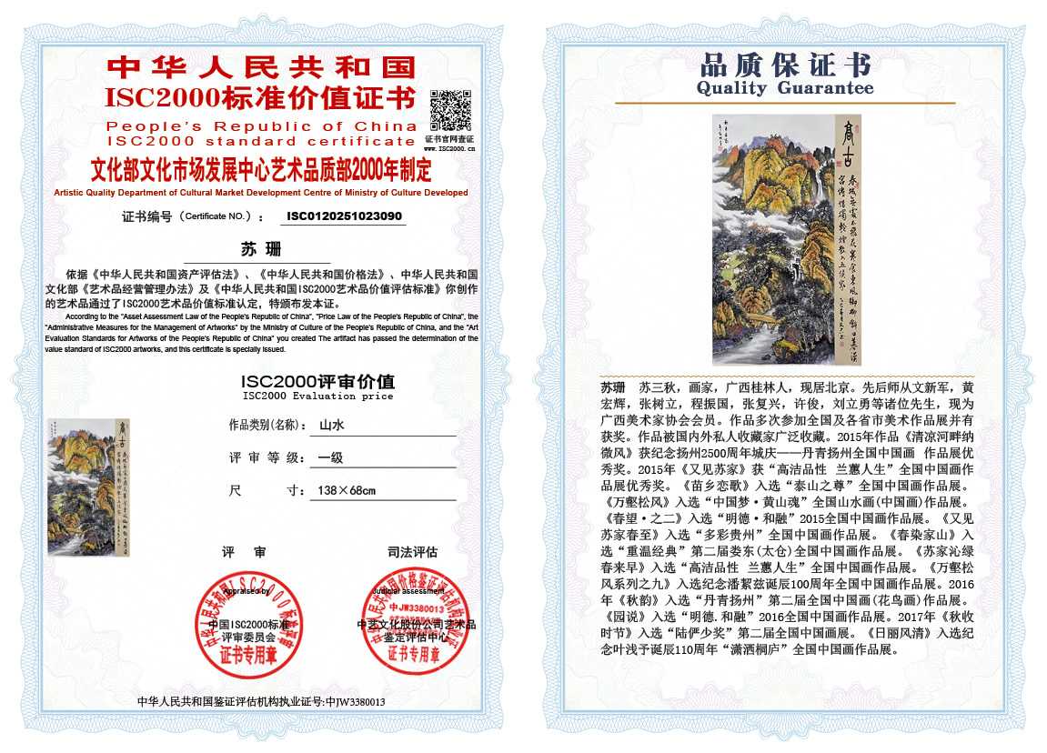 苏珊090《山水》