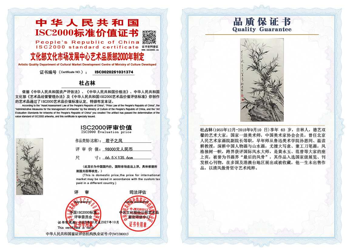 杜占林374《君子之风》