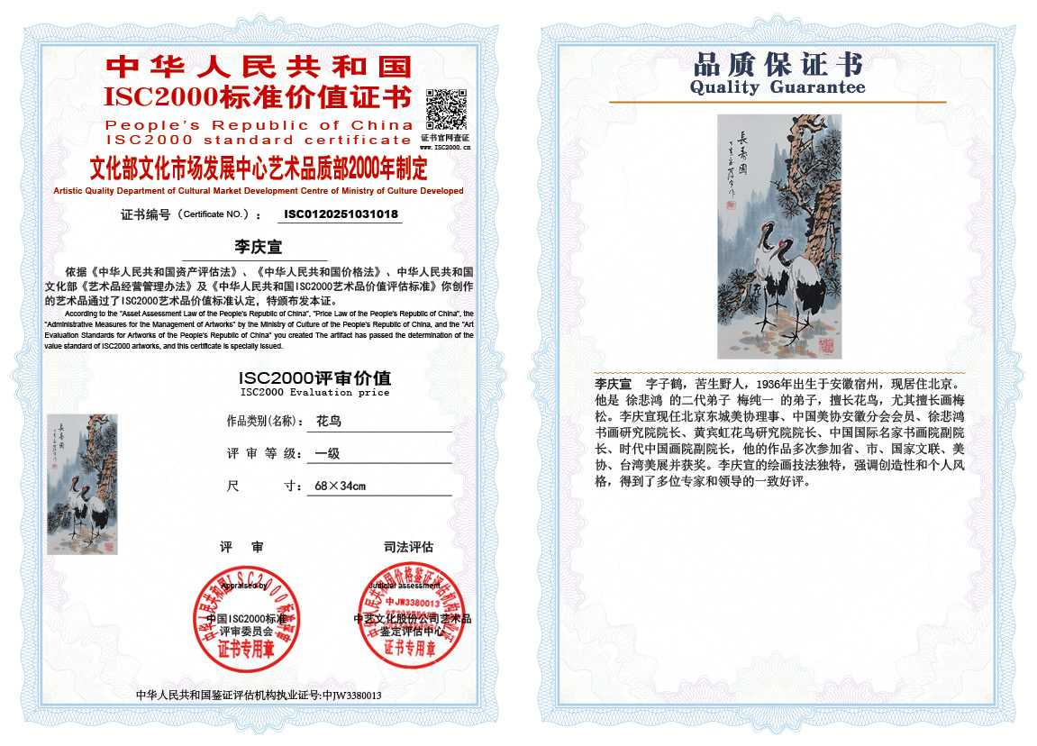李庆宣018《花鸟》