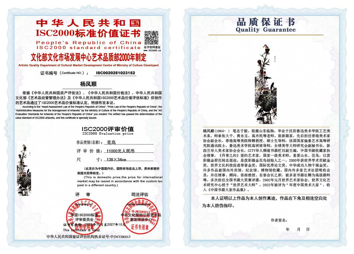 杨风顺152《花鸟》