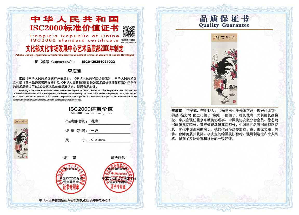 李庆宣022《花鸟》