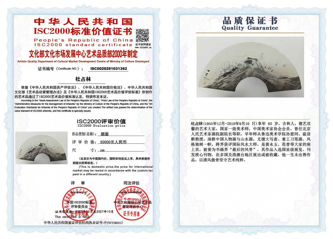 杜占林362《扇面》