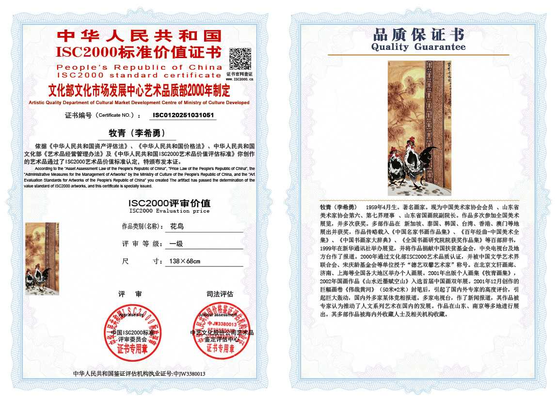 牧青（李希勇）051《花鸟》