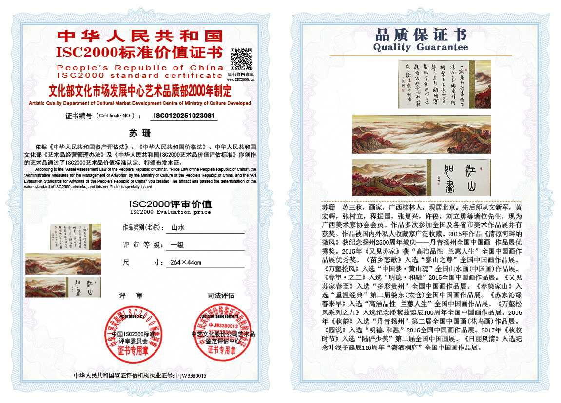 苏珊081《山水》