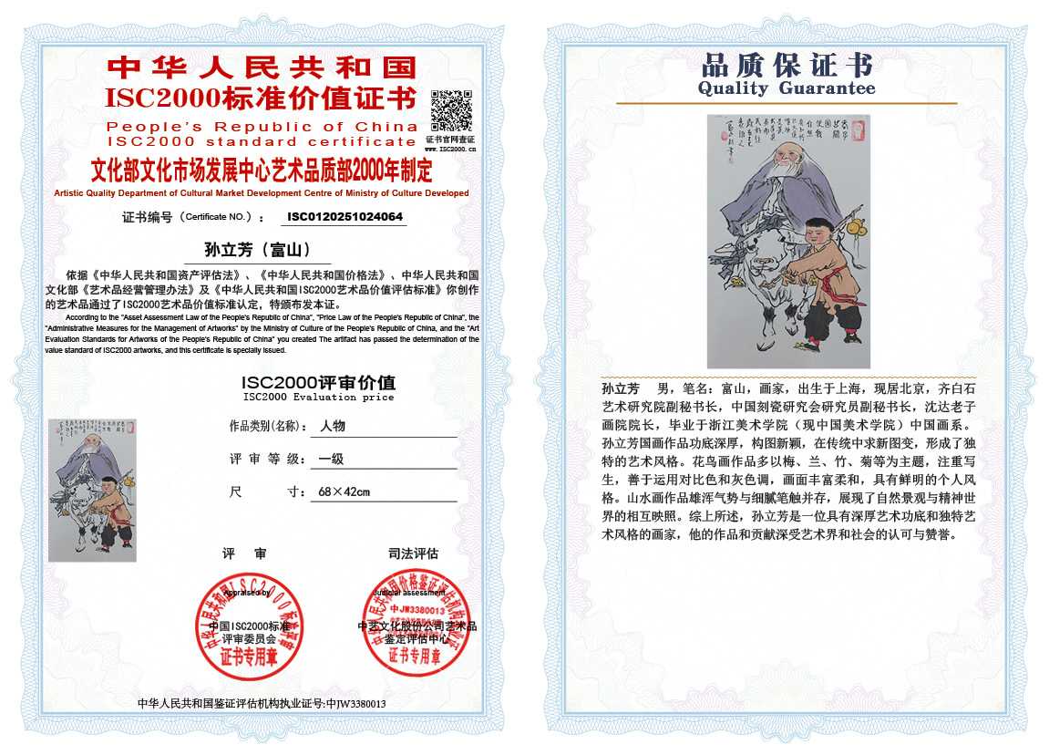 孙立芳（富山）064《人物》