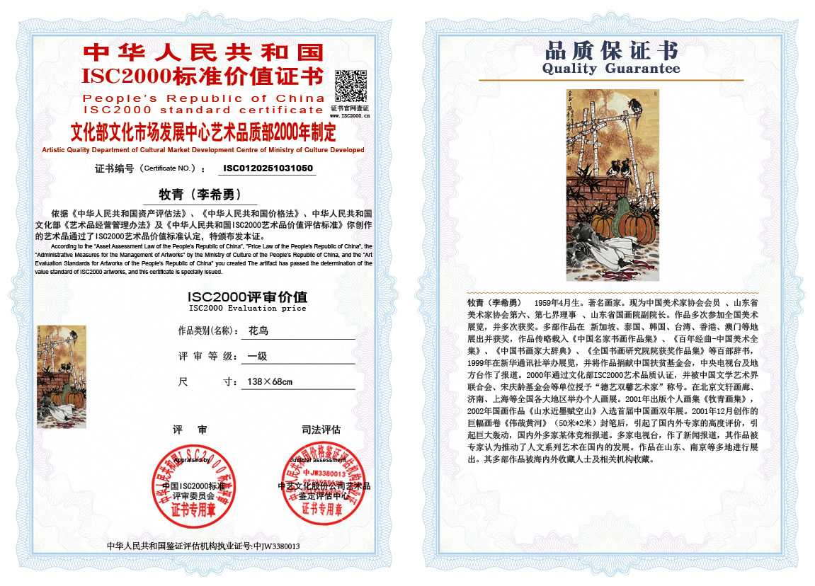 牧青（李希勇）050《花鸟》
