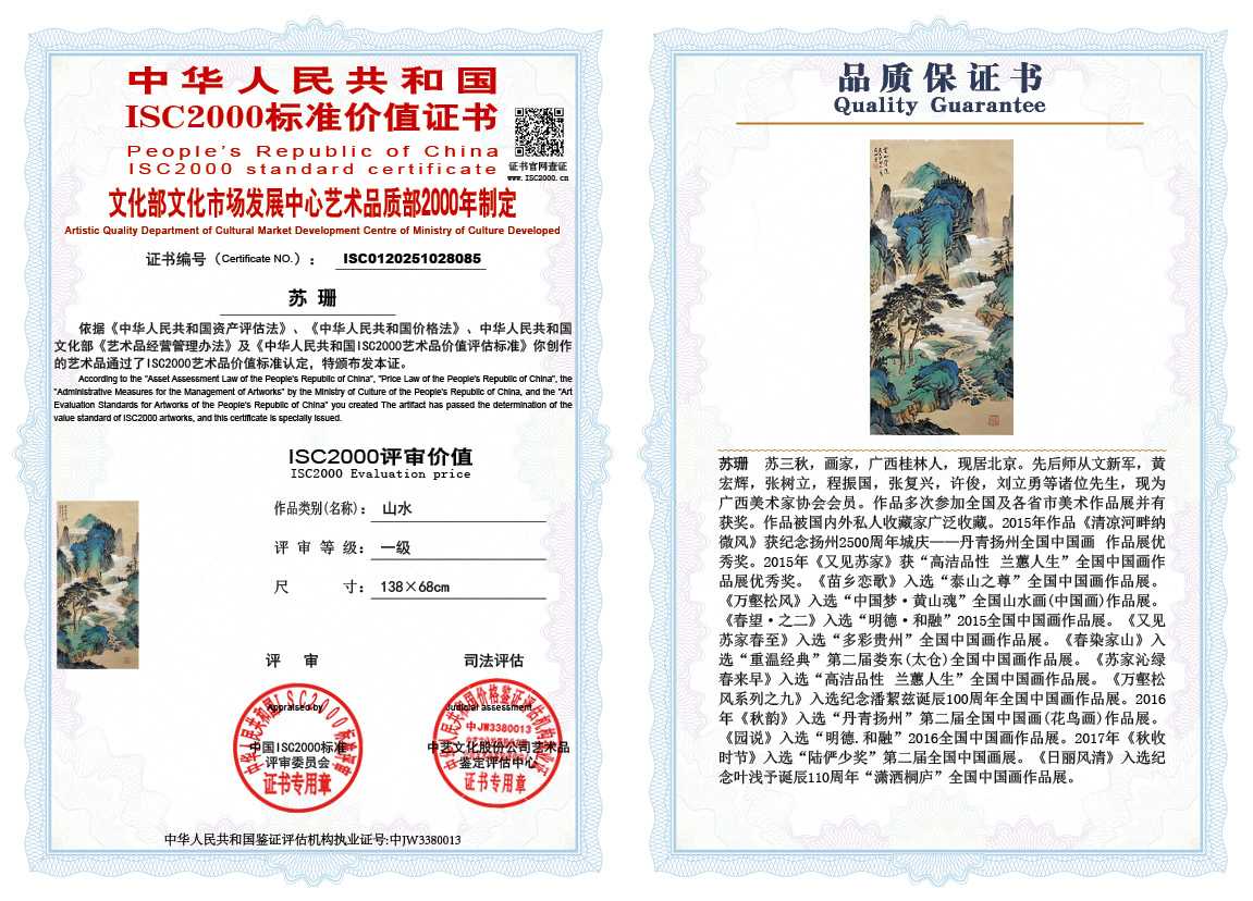 苏珊085《山水》