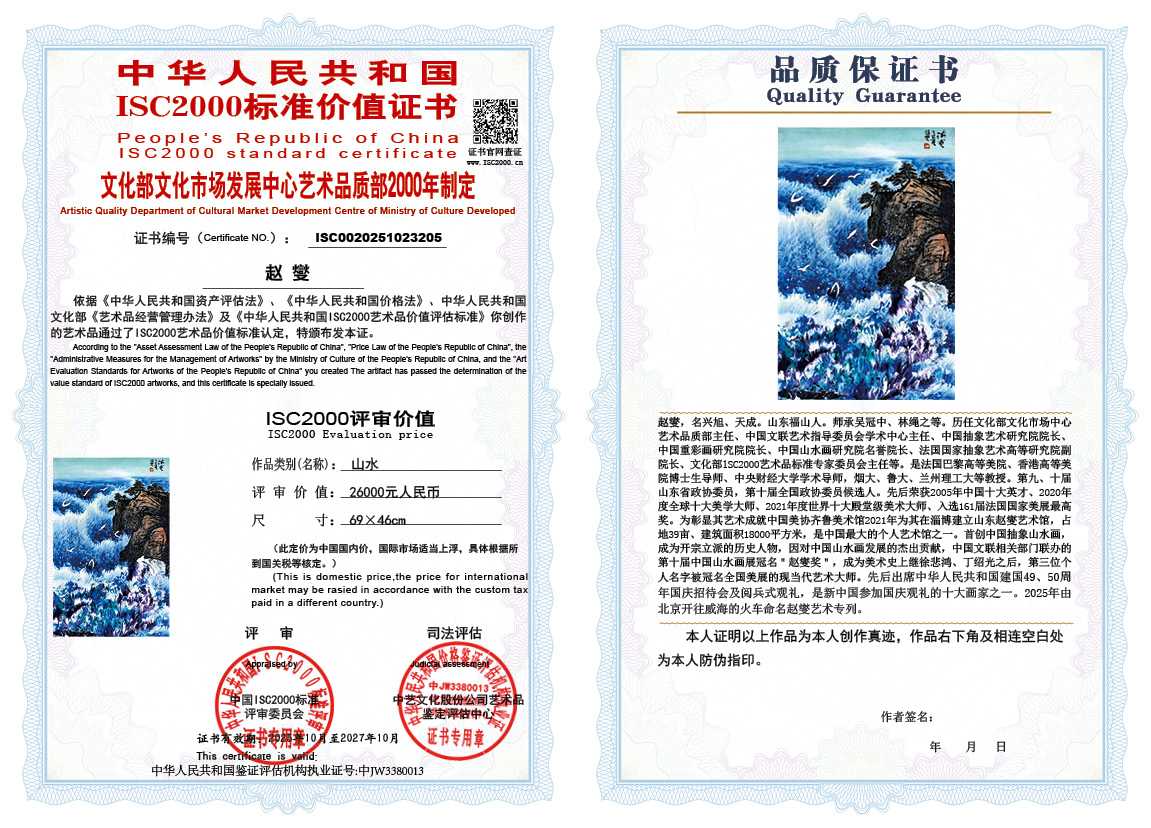 赵燮205《山水》