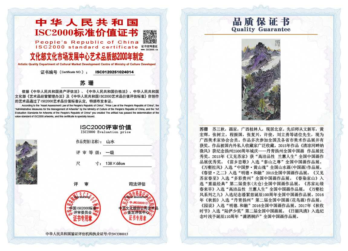 苏珊014《山水》