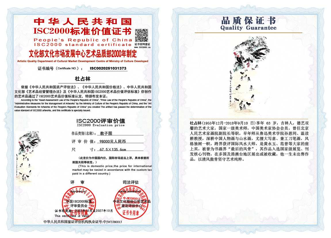 杜占林373《教子图》