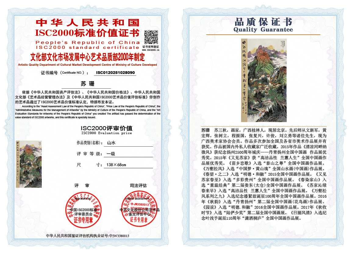 苏珊090《山水》