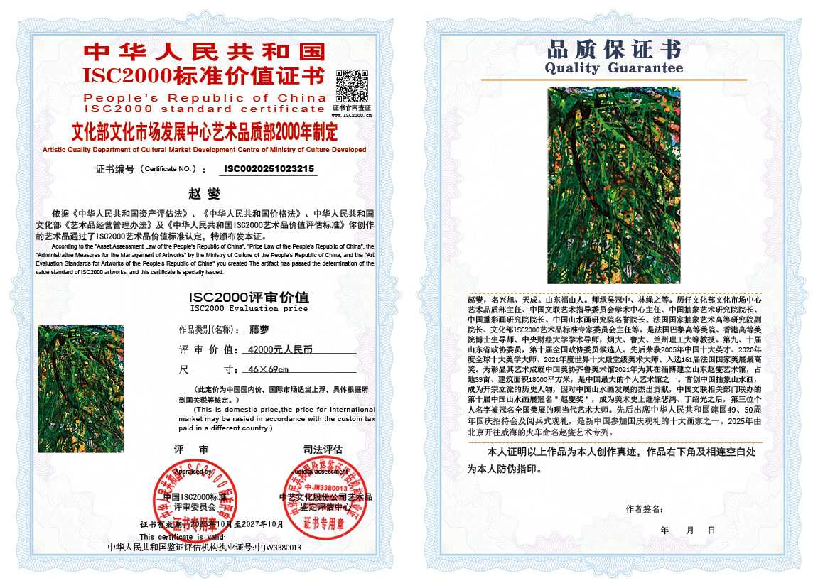 赵燮215《藤萝》