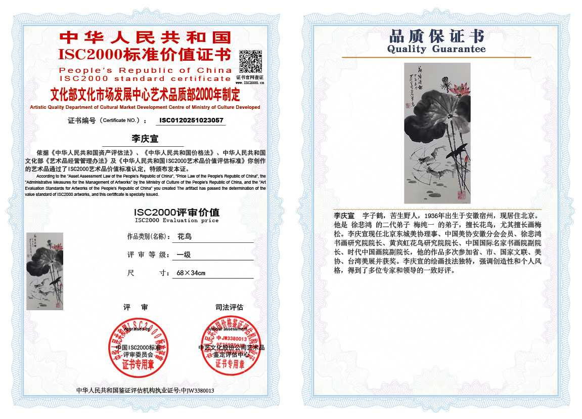 李庆宣057《花鸟》