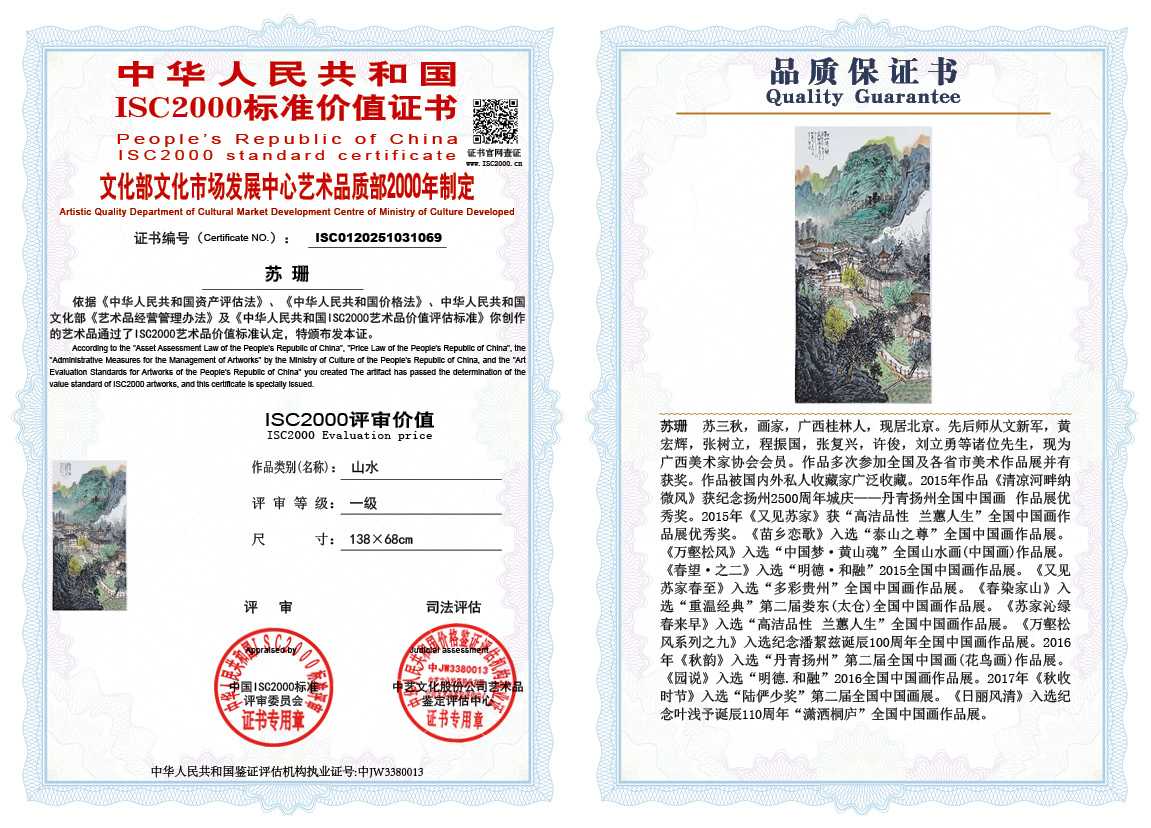 苏珊069《山水》