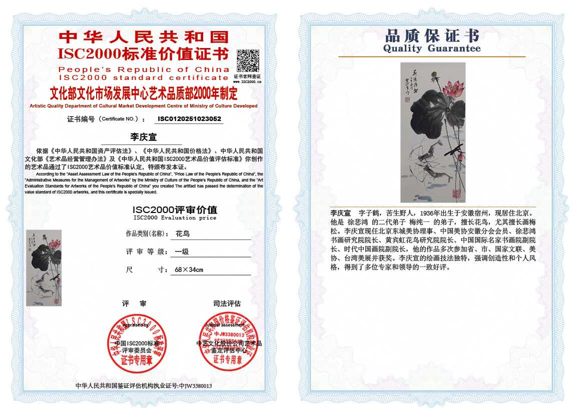 李庆宣052《花鸟》