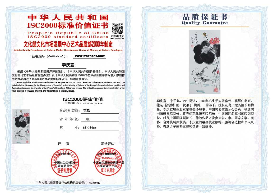 李庆宣002《花鸟》