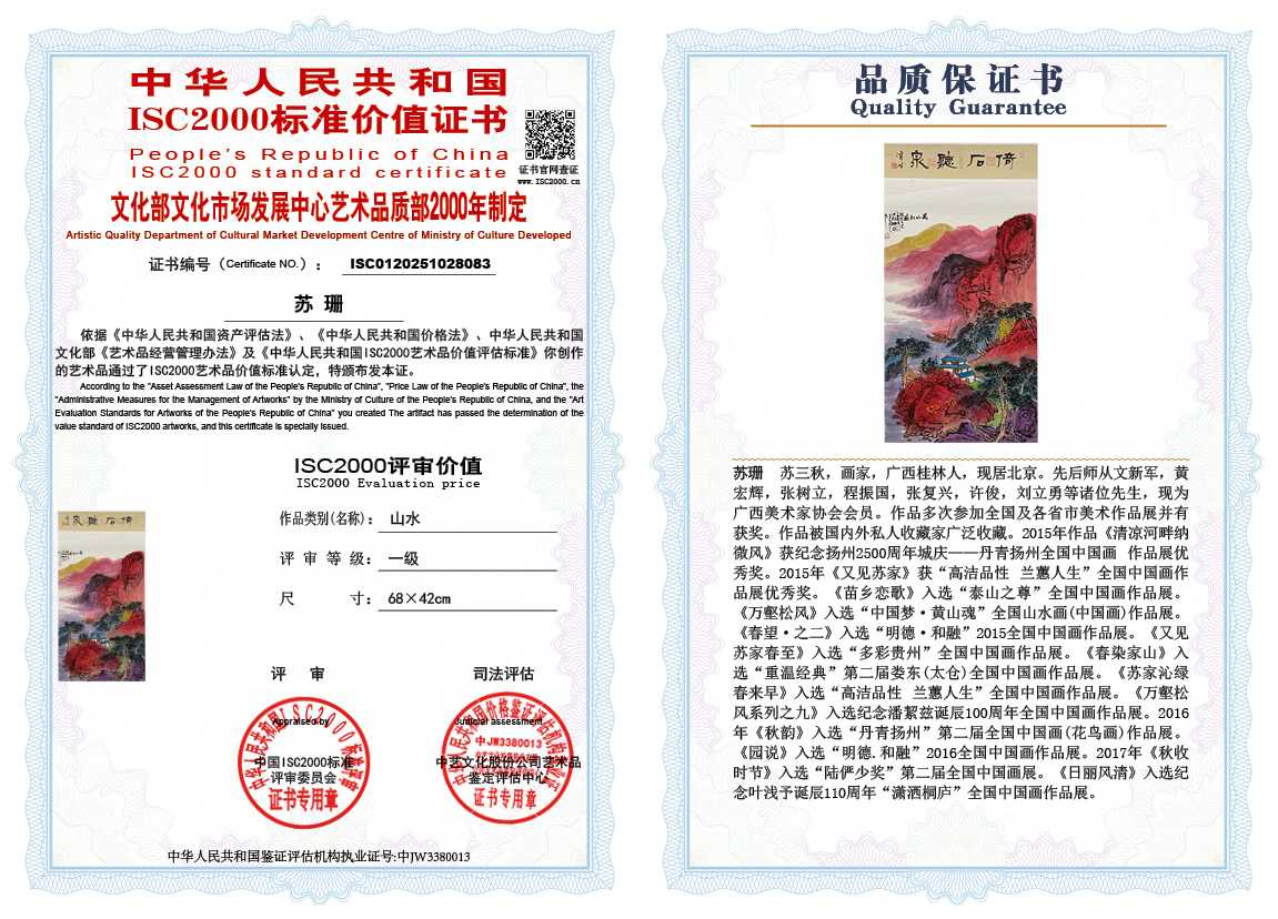 苏珊083《山水》
