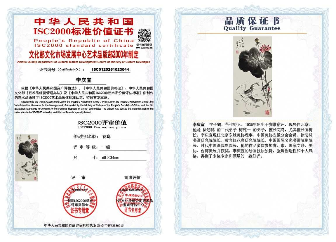 李庆宣044《花鸟》