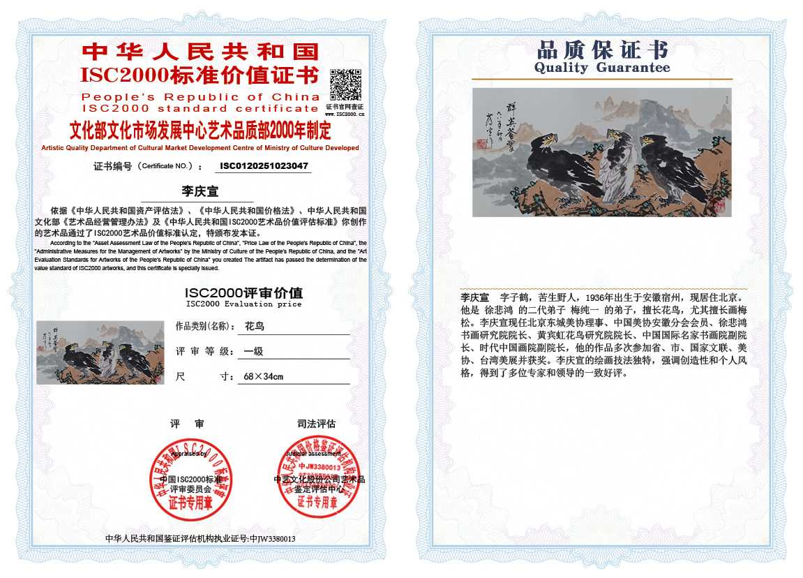 李庆宣047《花鸟》
