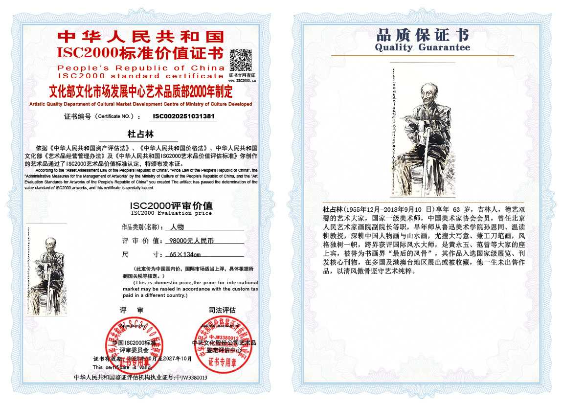 杜占林381《人物》