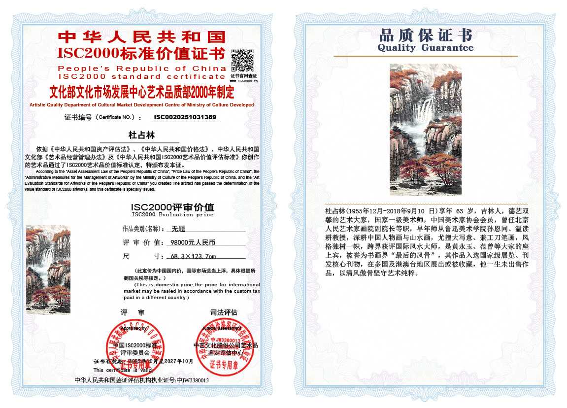 杜占林389《无题》