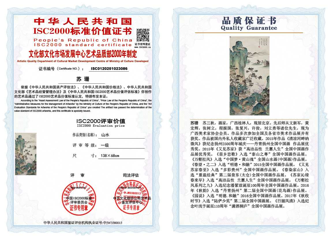苏珊086《山水》